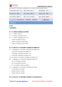 XXXX-XXXX年中国有线数字电视增值业务行业市场运营及投