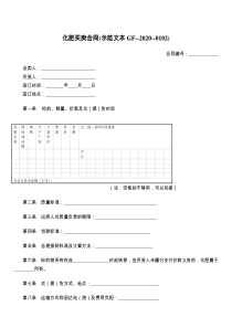 化肥买卖合同(示范文本GF--2021--)