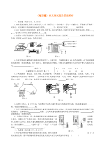 《电与磁》单元测试题及答案解析