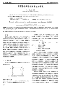 新型卷绕同步控制系统的研发