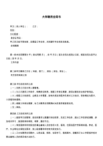 大学聘用合同书