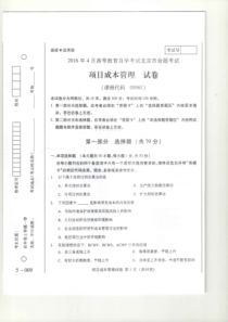 自学考试 16-4 成本