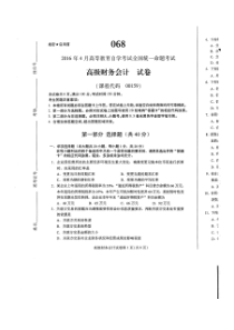 自考高级财务会计试题及答案解析评分标准