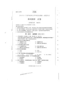 自考 第121份试题及答案 新闻摄影