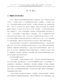 气动控制实验装置的研发毕业设计说明书 [文档在线提供]