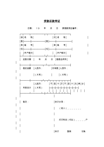 贷款还款凭证