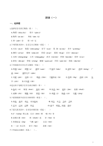 六年级语文专题训练-拼音(一)-全国通用--含答案