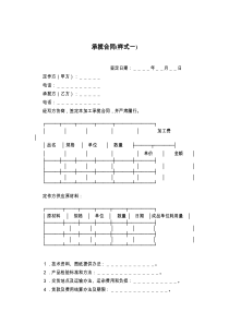 承揽合同(样式一)