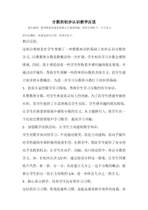 (完整)分数的初步认识教学反思(2)