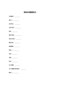 担保合同最新范文