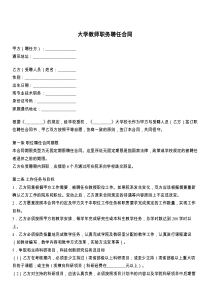 大学教师职务聘任合同