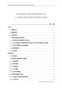 企业环境事件应急预案(1215)