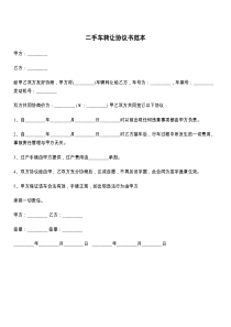 二手车转让协议书范本