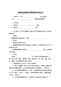 电影活动组委会与赞助商合作协议书