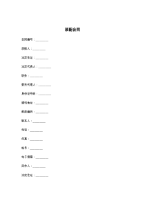 装配合同