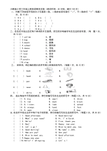 (完整版)川教版小学三年级上册英语期末试卷