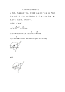 人教版九年级数学上册期末大题压轴题