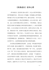 《终身成长》读书心得