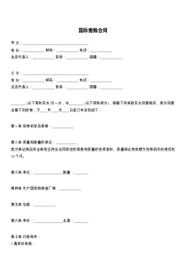 国际售购合同