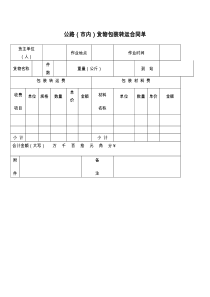 公路（市内）货物包装转运合同单