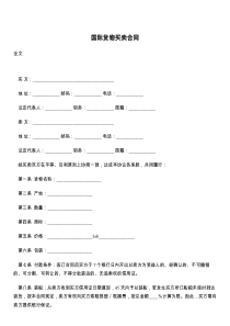 国际货物买卖合同