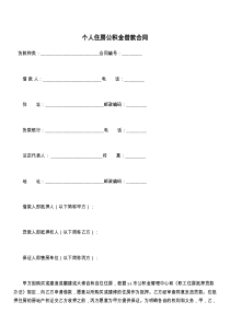 个人住房公积金借款合同