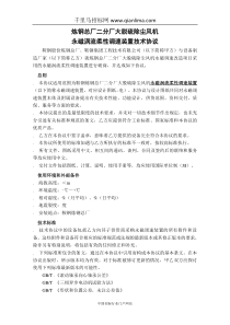 永磁涡流柔性调速装置电机功率2240KW转速750rpm详见技术协议招投标书范本