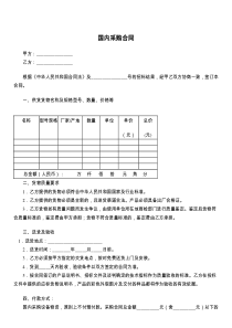 国内采购合同