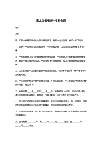 黑龙江省银杏叶收购合同