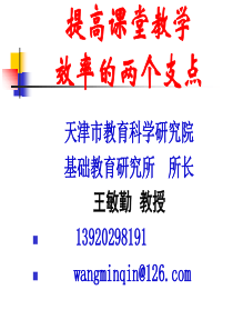 如何通过校本教研提高课堂教学效率