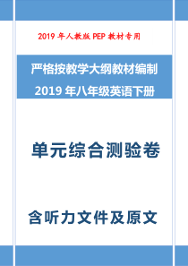 2019-2020年最新人教版pep初中英语二年级八年级下册单元练习unit3训练测试卷