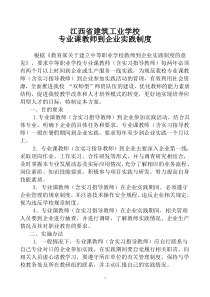 专业课教师到企业实践管理制度