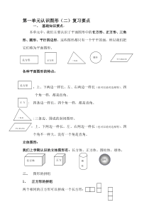 一年级下册认识图形复习要点