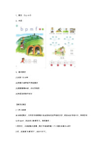 小学拼音《b-p-m-f》试讲稿