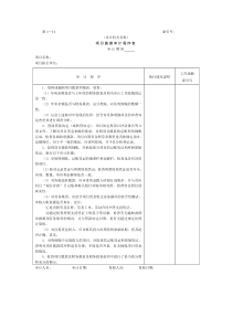 10项目拨款-审计程序表