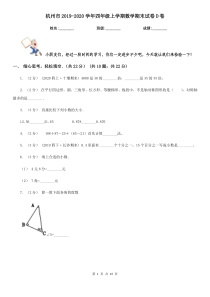 杭州市2019-2020学年四年级上学期数学期末试卷D卷