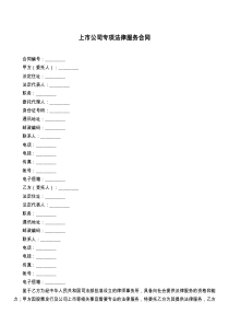 上市公司专项法律服务合同