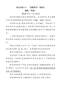 部编版四年级语文下册23-“诺曼底号”遇难记-类文阅读练习及答案-最新