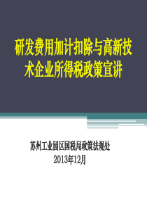 研发加计扣除所得税政策