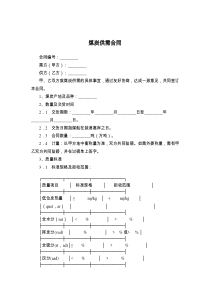 煤炭供需合同