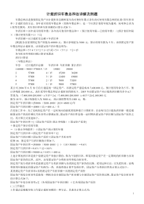 计提折旧年数总和法详解及例题