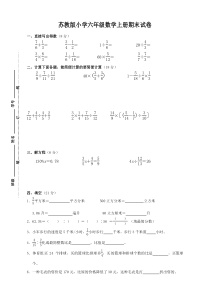 苏教版小学六年级数学上册期末试卷-(最佳版本)