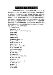 学习英文单词的高效率方法