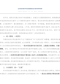 宝安法院多措并举切实提高委托执行案件效率和效果