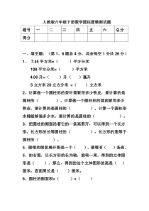 人教版六年级下册数学圆柱圆锥测试题