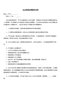 企业改制法律委托合同