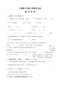 人教版数学六年级上册期末考试试题及答案