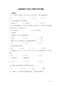 人教版数学六年级上册期末考试试卷及答案