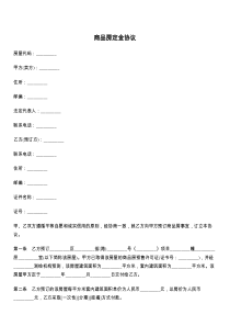 商品房定金协议