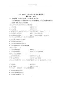 2020年4月全国自考试卷及答案解析法理学试题及答案解析